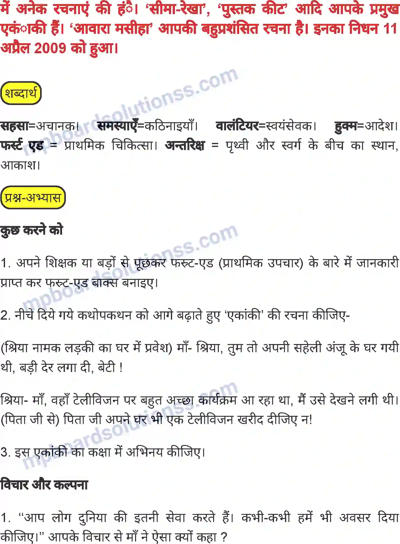 MP Board Book for Class 6 Hindi बहादुर बेटा Image 8