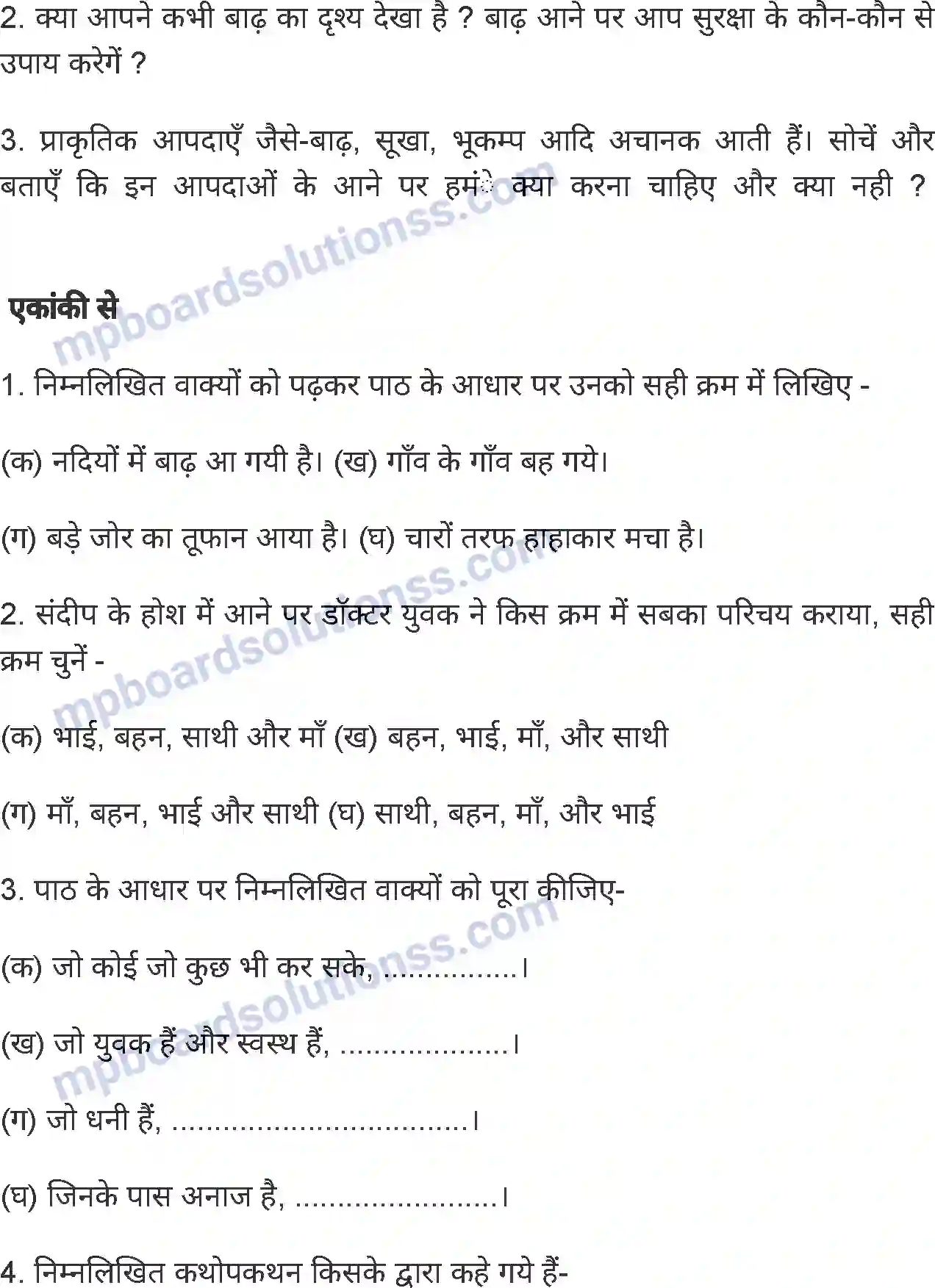 MP Board Book for Class 6 Hindi बहादुर बेटा Image 9
