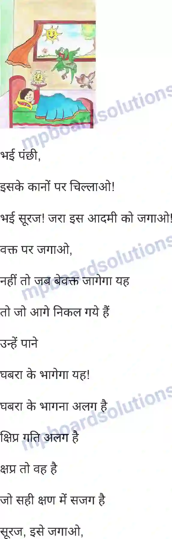 MP Board Book for Class 6 Hindi इसे जगाओ Image 2