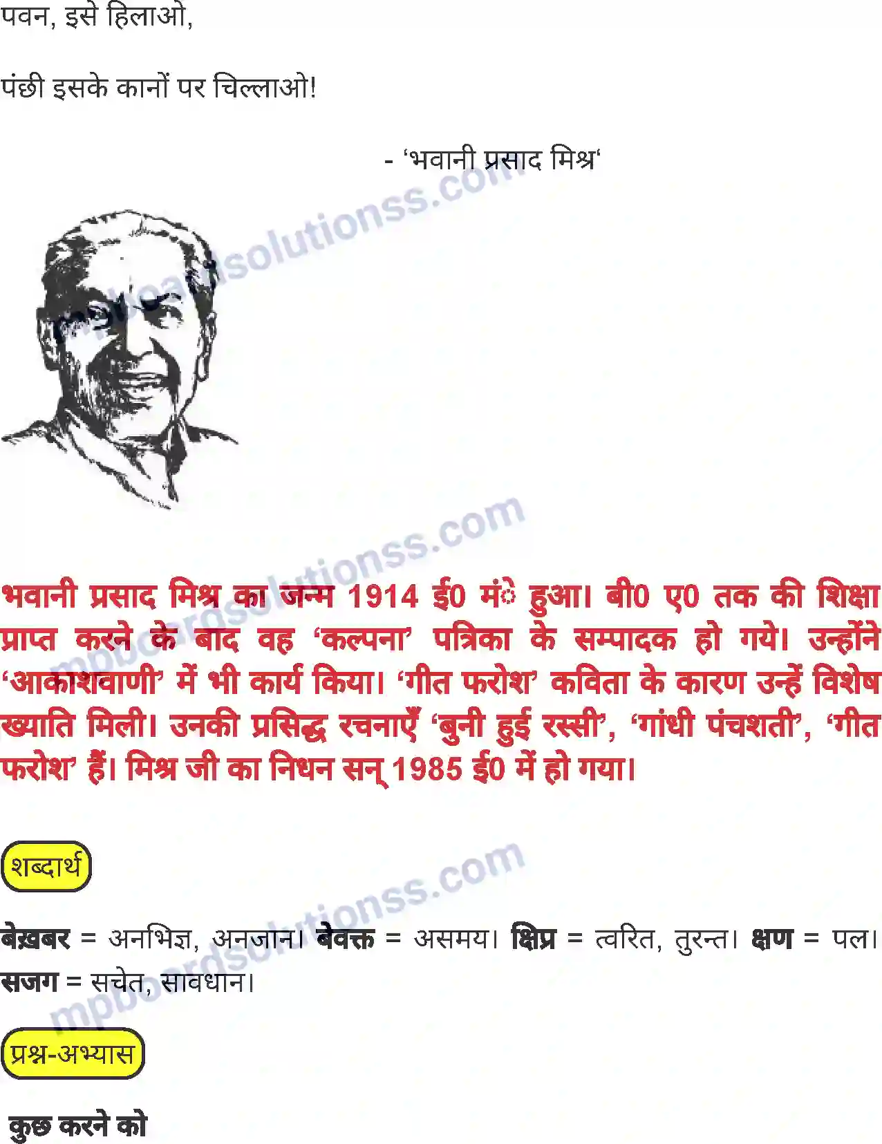 MP Board Book for Class 6 Hindi इसे जगाओ Image 3