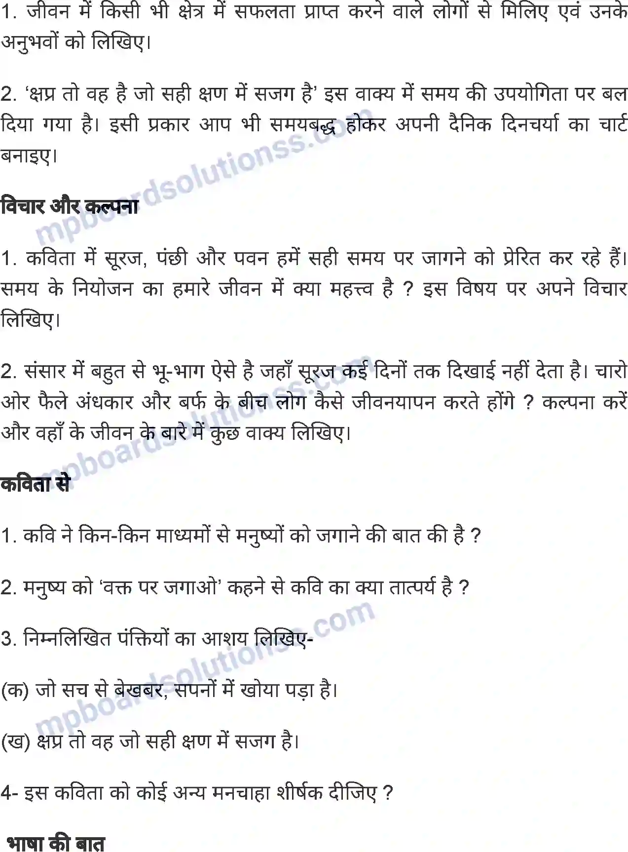 MP Board Book for Class 6 Hindi इसे जगाओ Image 4