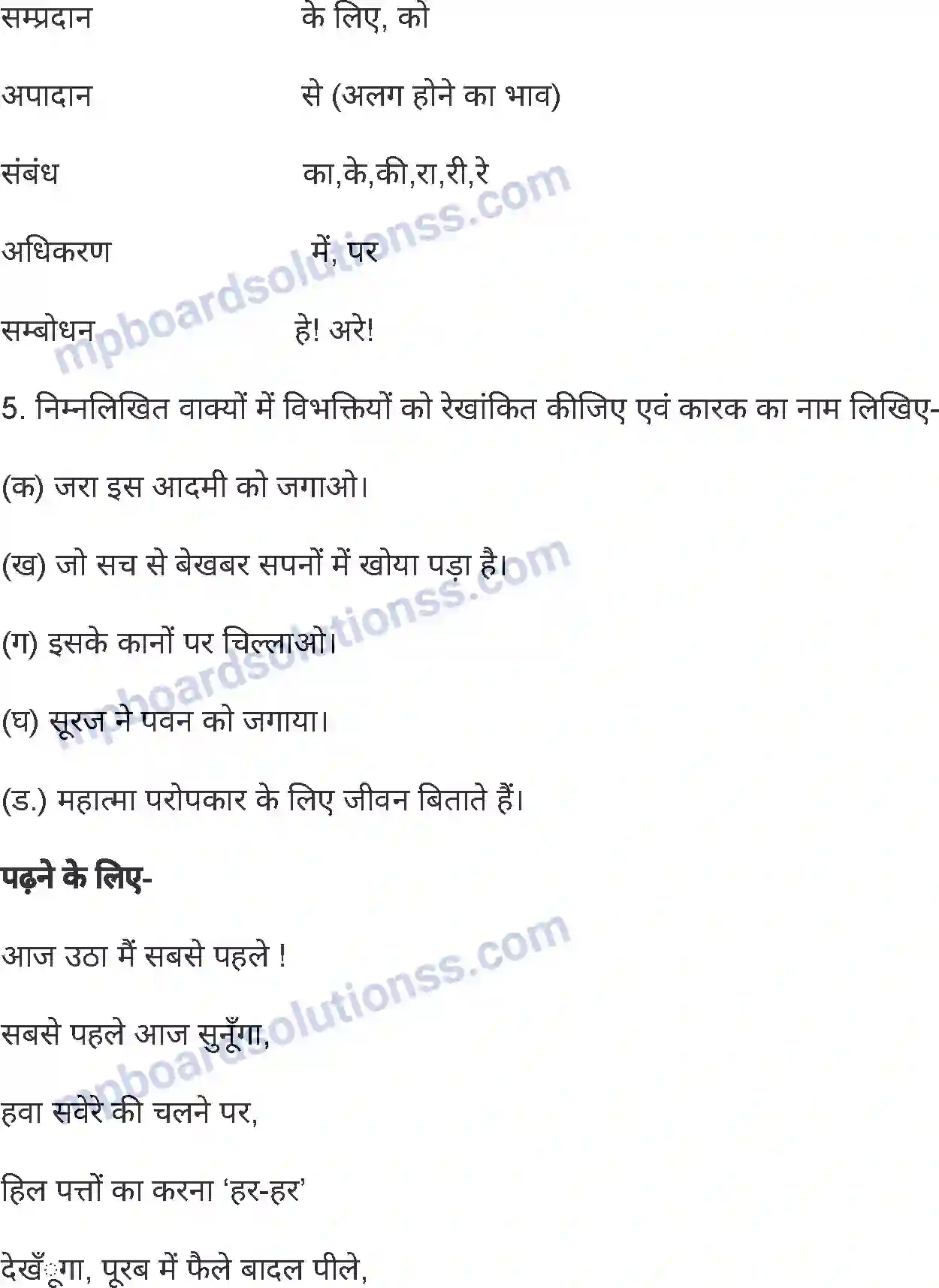 MP Board Book for Class 6 Hindi इसे जगाओ Image 6