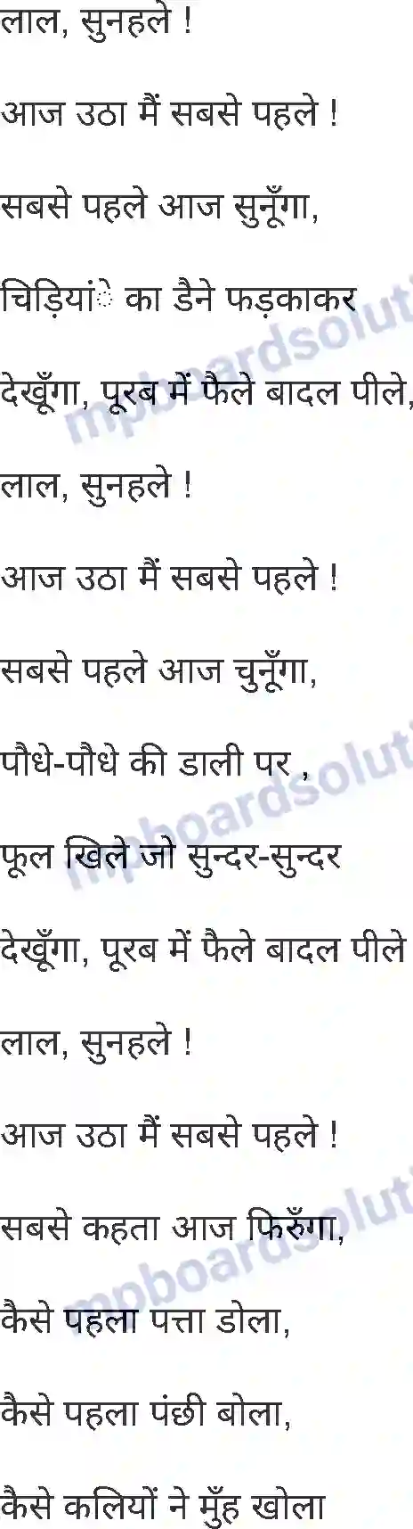MP Board Book for Class 6 Hindi इसे जगाओ Image 7