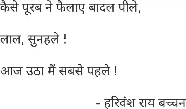 MP Board Book for Class 6 Hindi इसे जगाओ Image 8