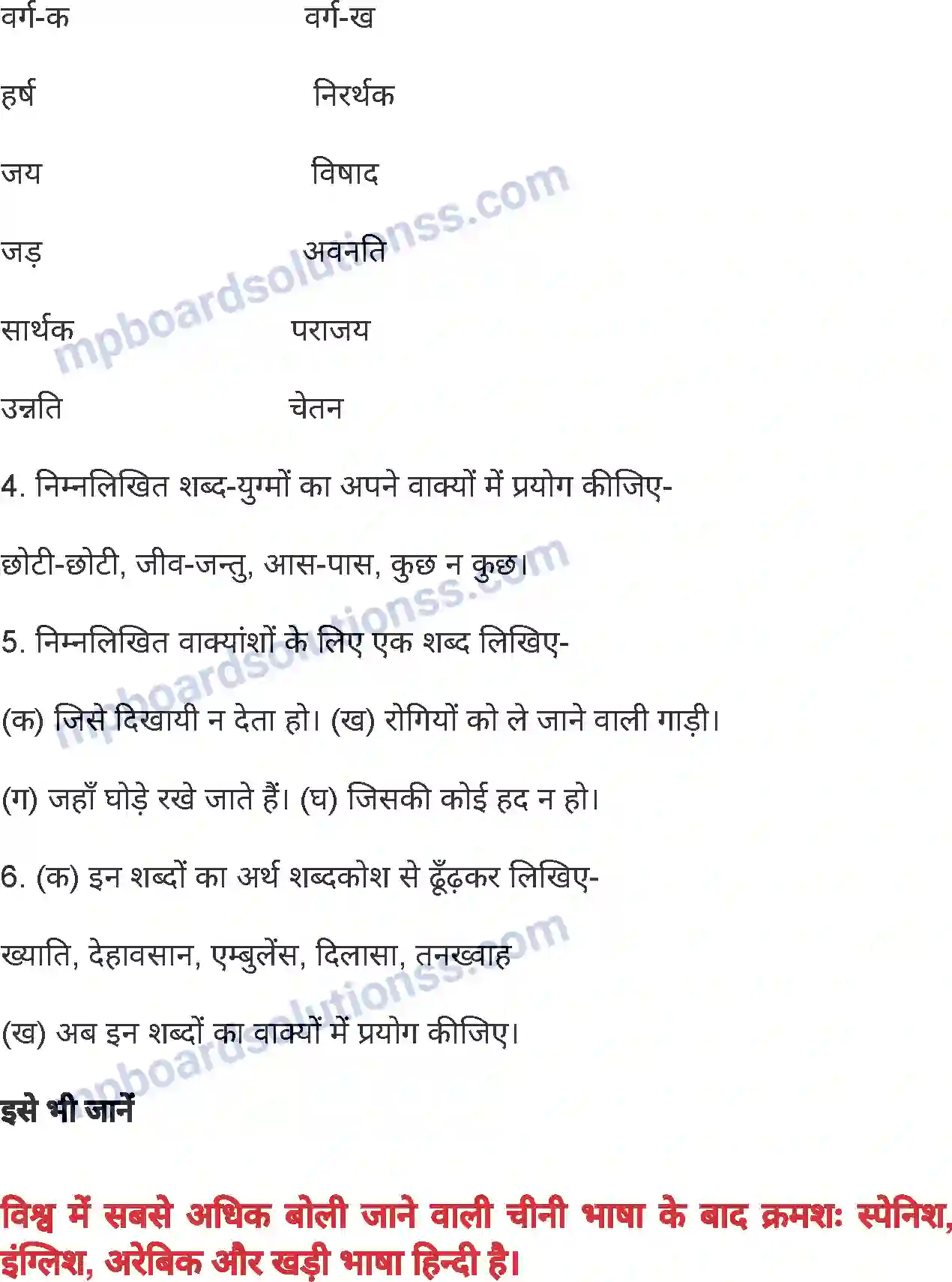 MP Board Book for Class 6 Hindi छिपा रहस्य Image 10