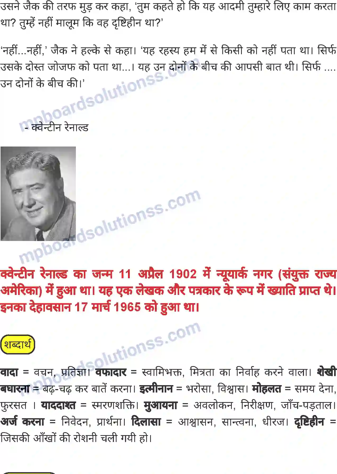 MP Board Book for Class 6 Hindi छिपा रहस्य Image 6