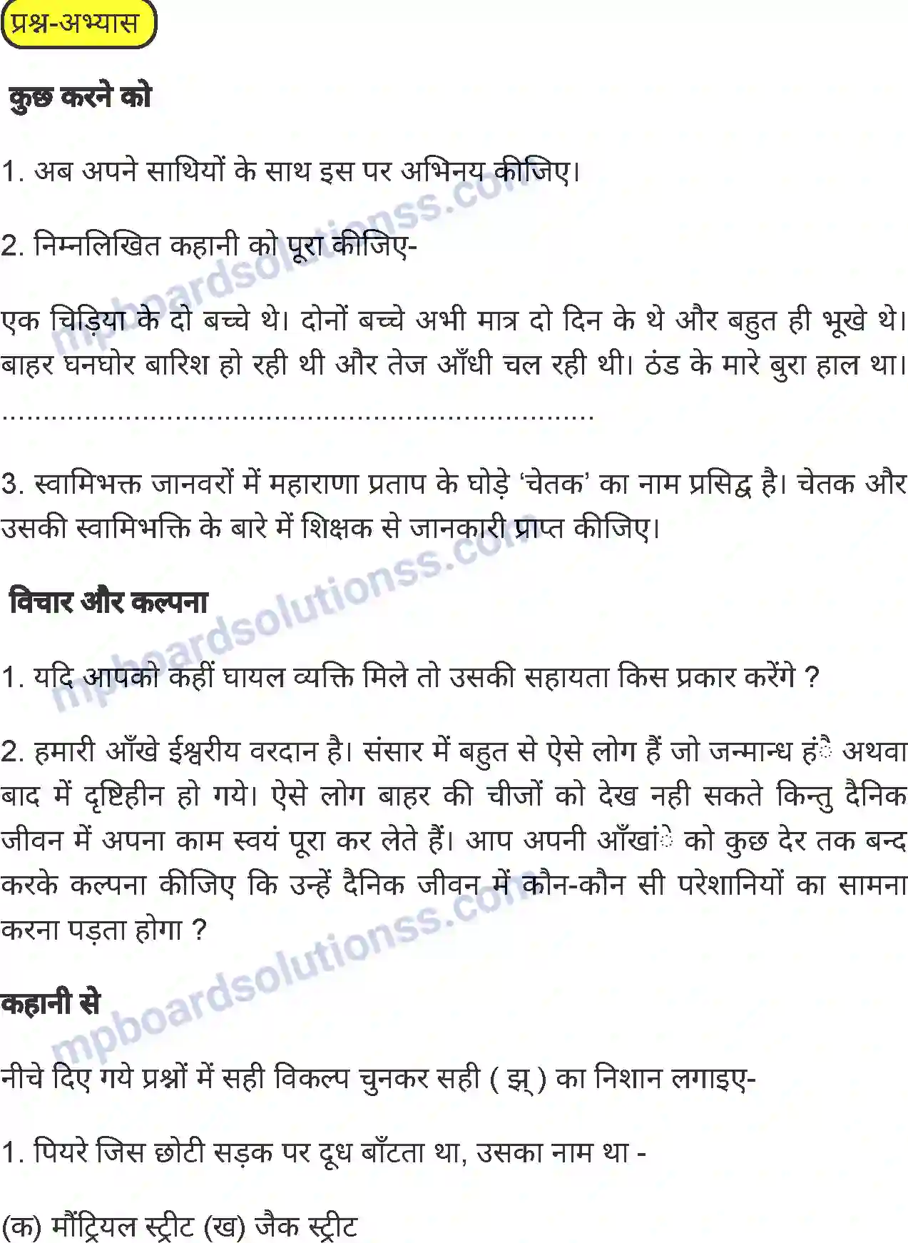 MP Board Book for Class 6 Hindi छिपा रहस्य Image 7