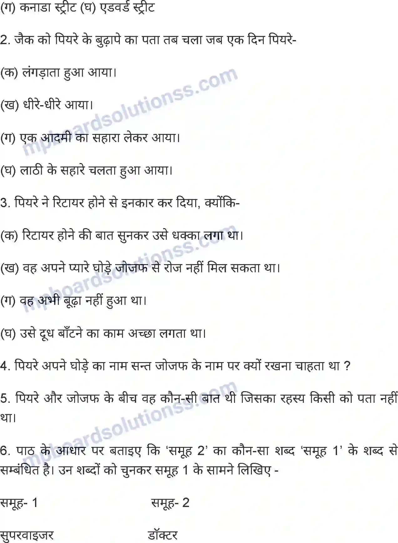 MP Board Book for Class 6 Hindi छिपा रहस्य Image 8