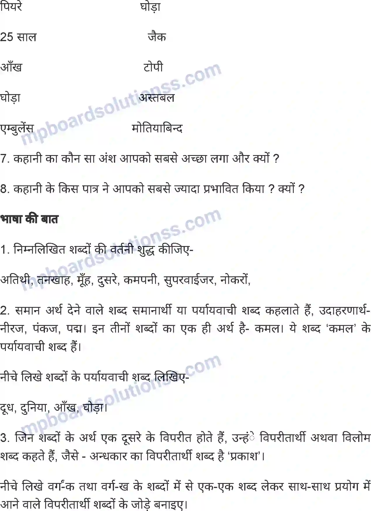 MP Board Book for Class 6 Hindi छिपा रहस्य Image 9