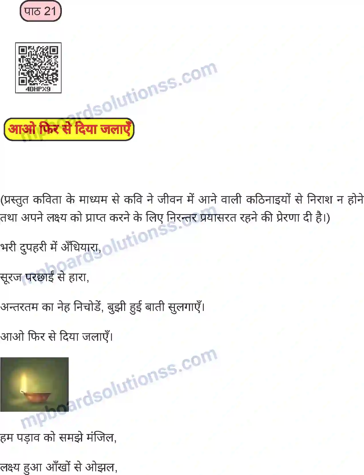 MP Board Book for Class 6 Hindi आओ फिर से दिया जलाएँ Image 1