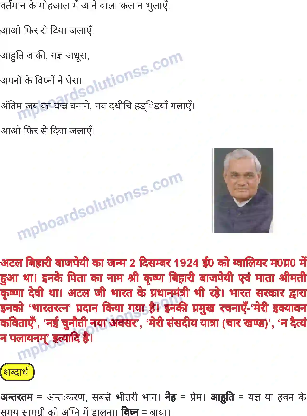 MP Board Book for Class 6 Hindi आओ फिर से दिया जलाएँ Image 2