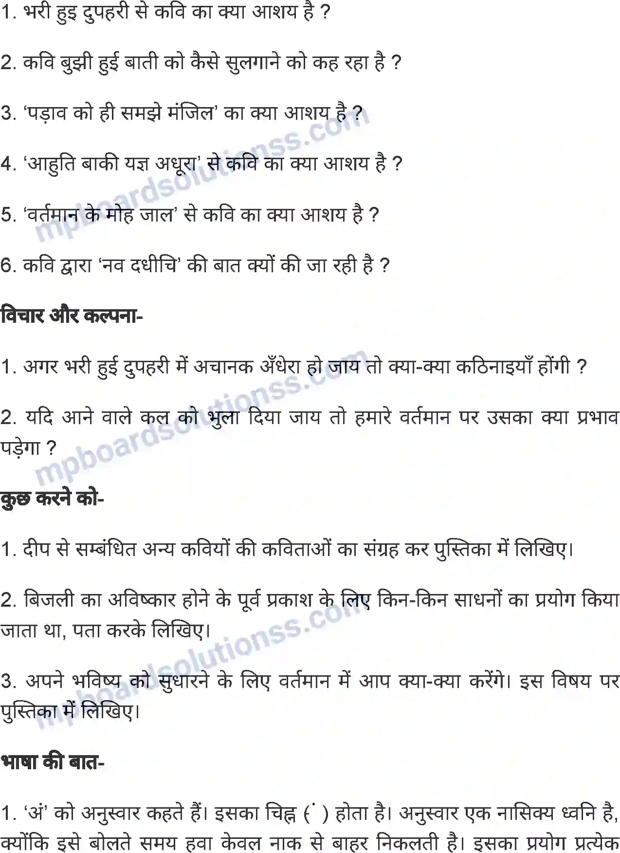 MP Board Book for Class 6 Hindi आओ फिर से दिया जलाएँ Image 3