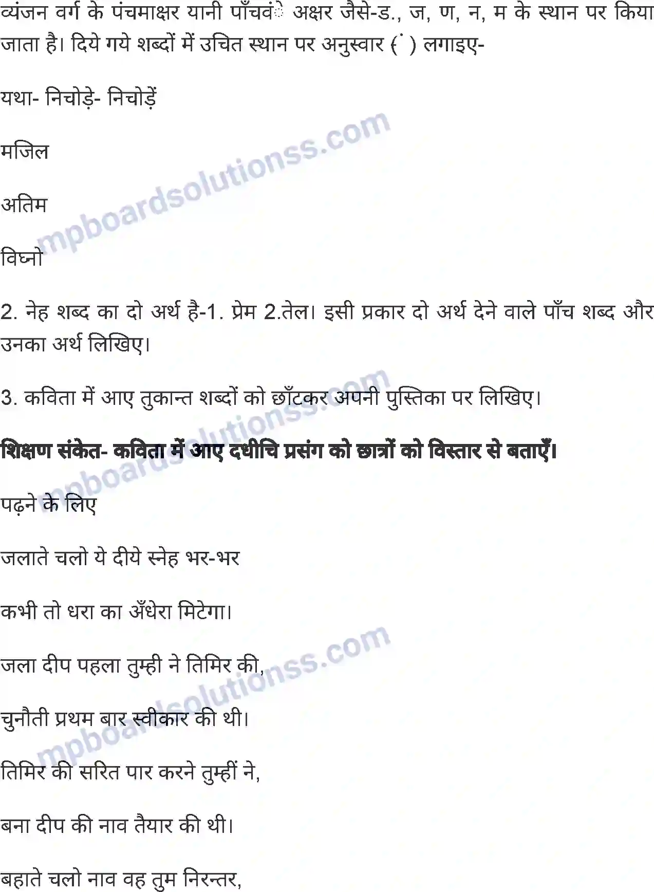 MP Board Book for Class 6 Hindi आओ फिर से दिया जलाएँ Image 4