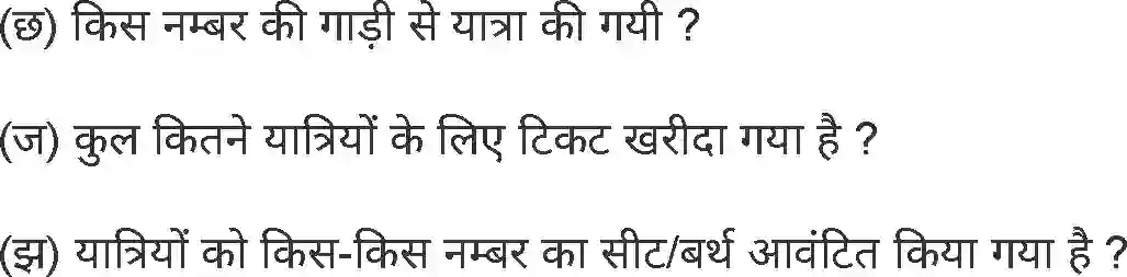 MP Board Book for Class 6 Hindi आओ फिर से दिया जलाएँ Image 6