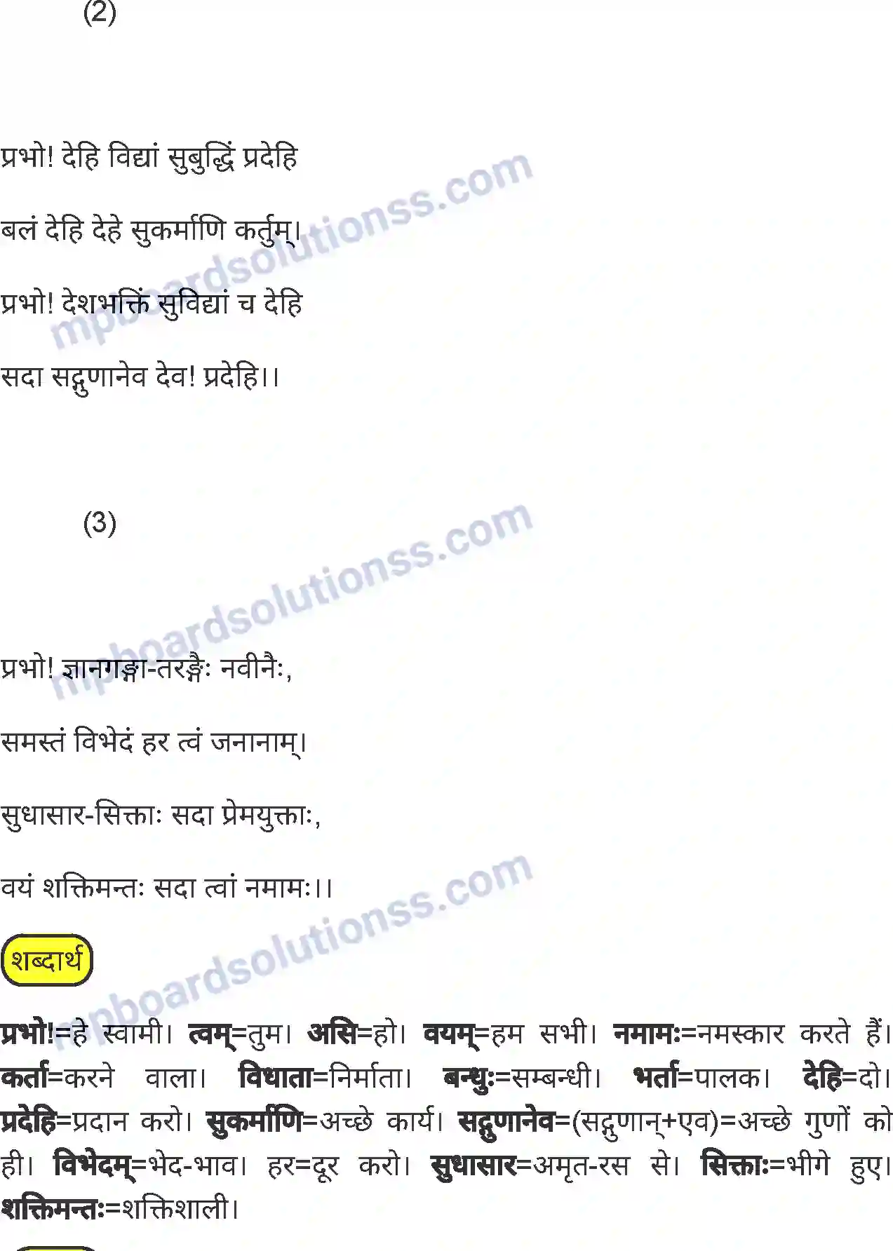 MP Board Book for Class 6 Hindi आओ फिर से दिया जलाएँ Image 8