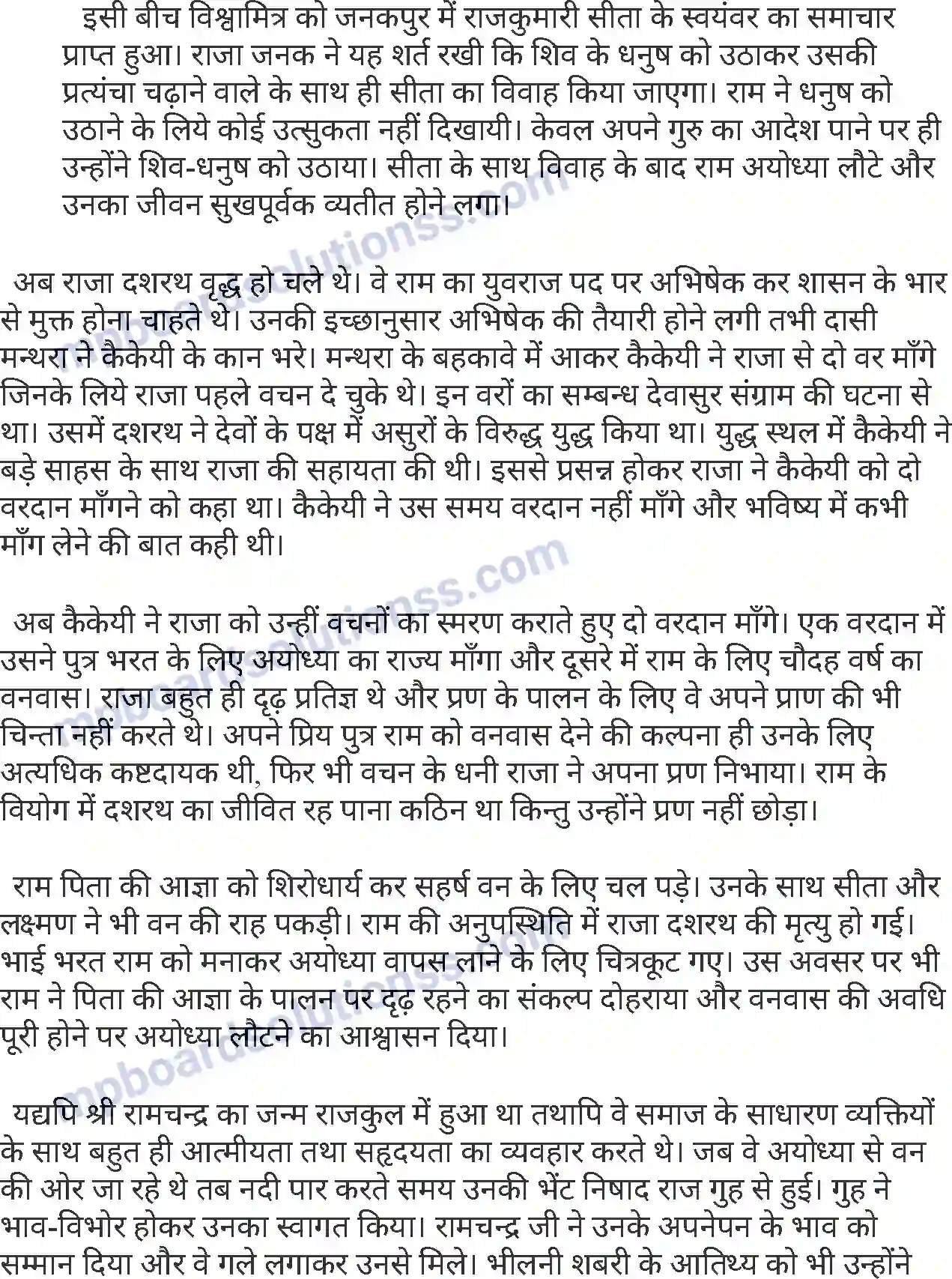 MP Board Book for Class 6 Hindi श्री रामचंद्र Image 2