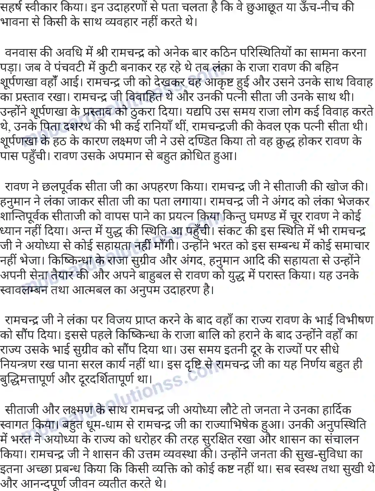 MP Board Book for Class 6 Hindi श्री रामचंद्र Image 3