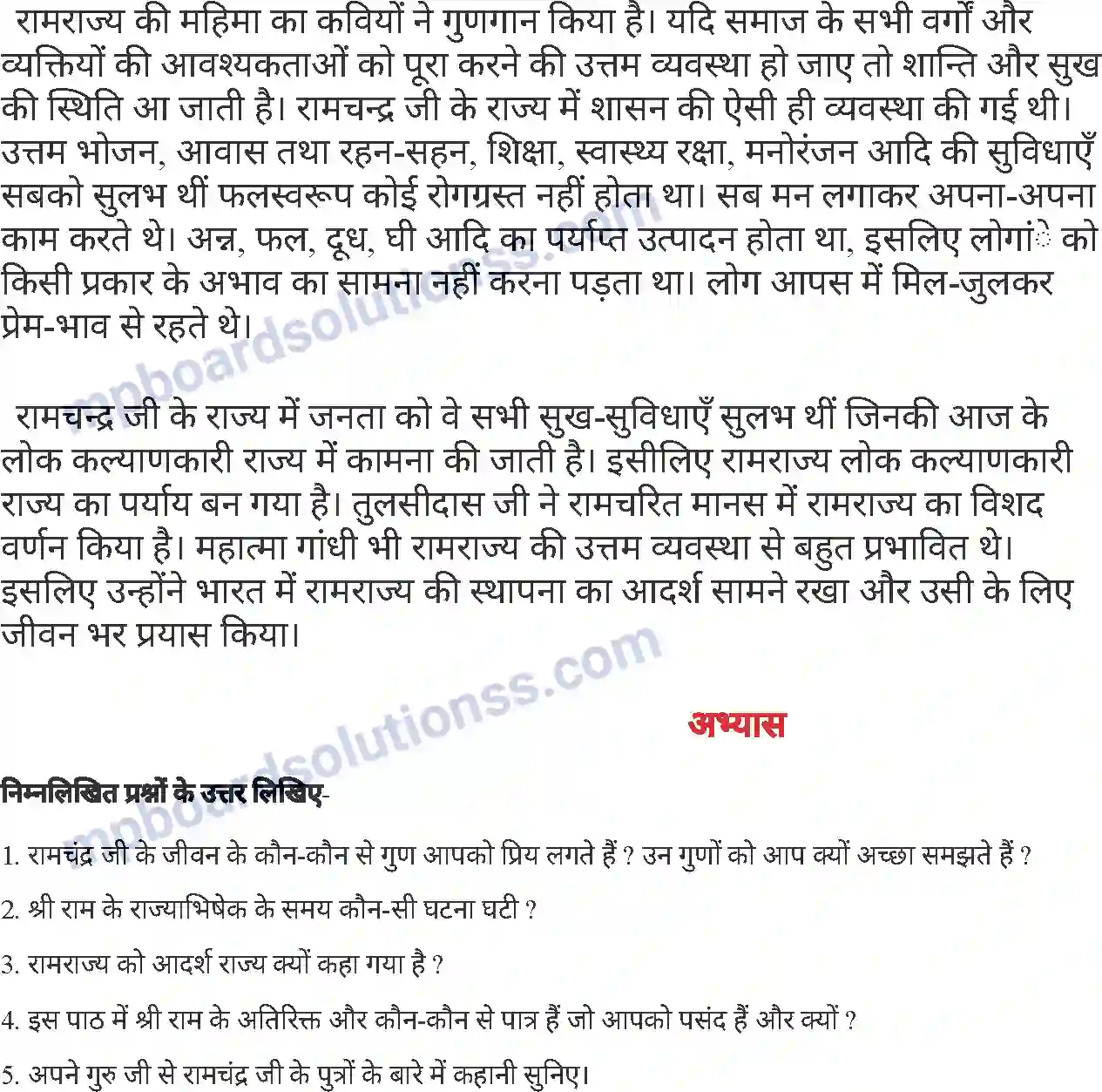 MP Board Book for Class 6 Hindi श्री रामचंद्र Image 4