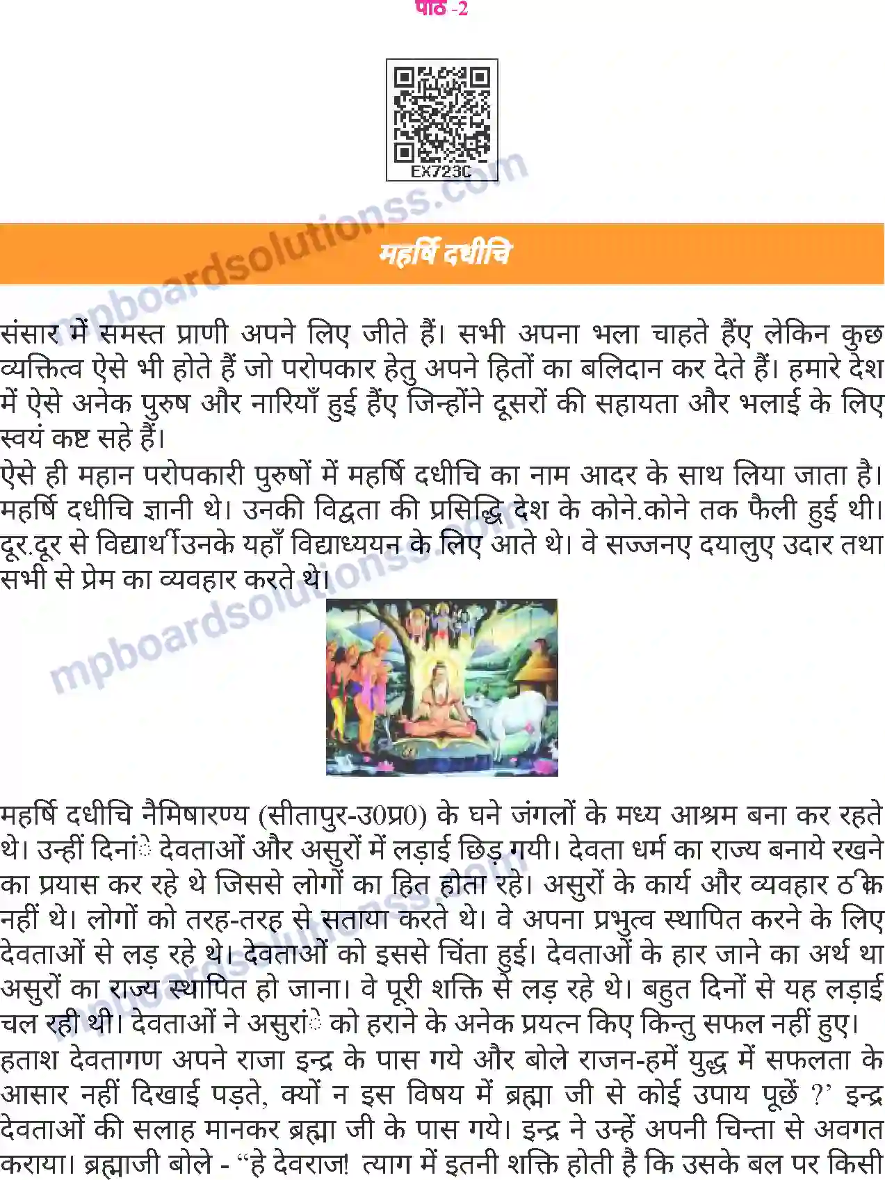MP Board Book for Class 6 Hindi महर्षि दधीचि Image 1