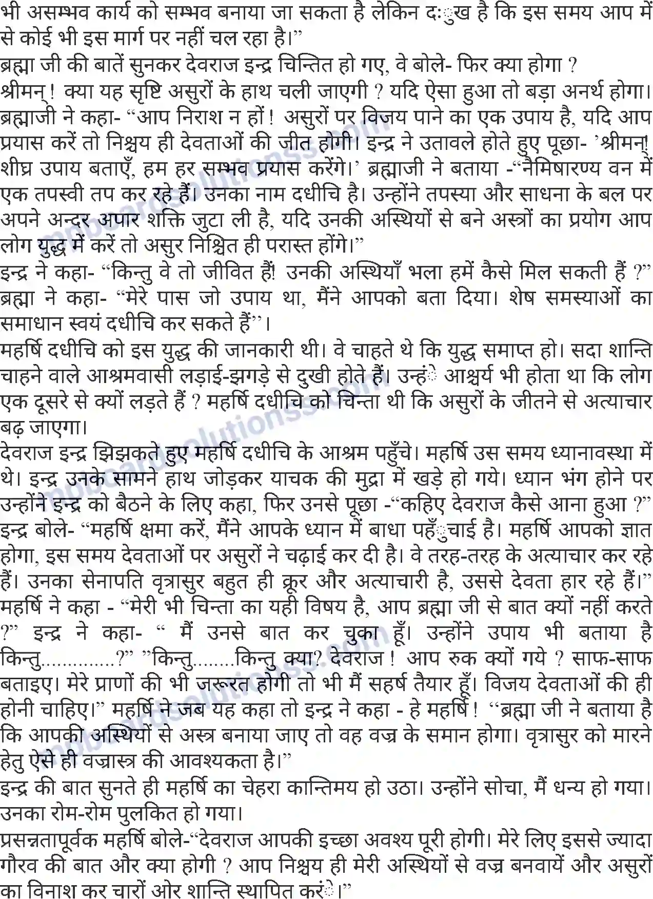 MP Board Book for Class 6 Hindi महर्षि दधीचि Image 2