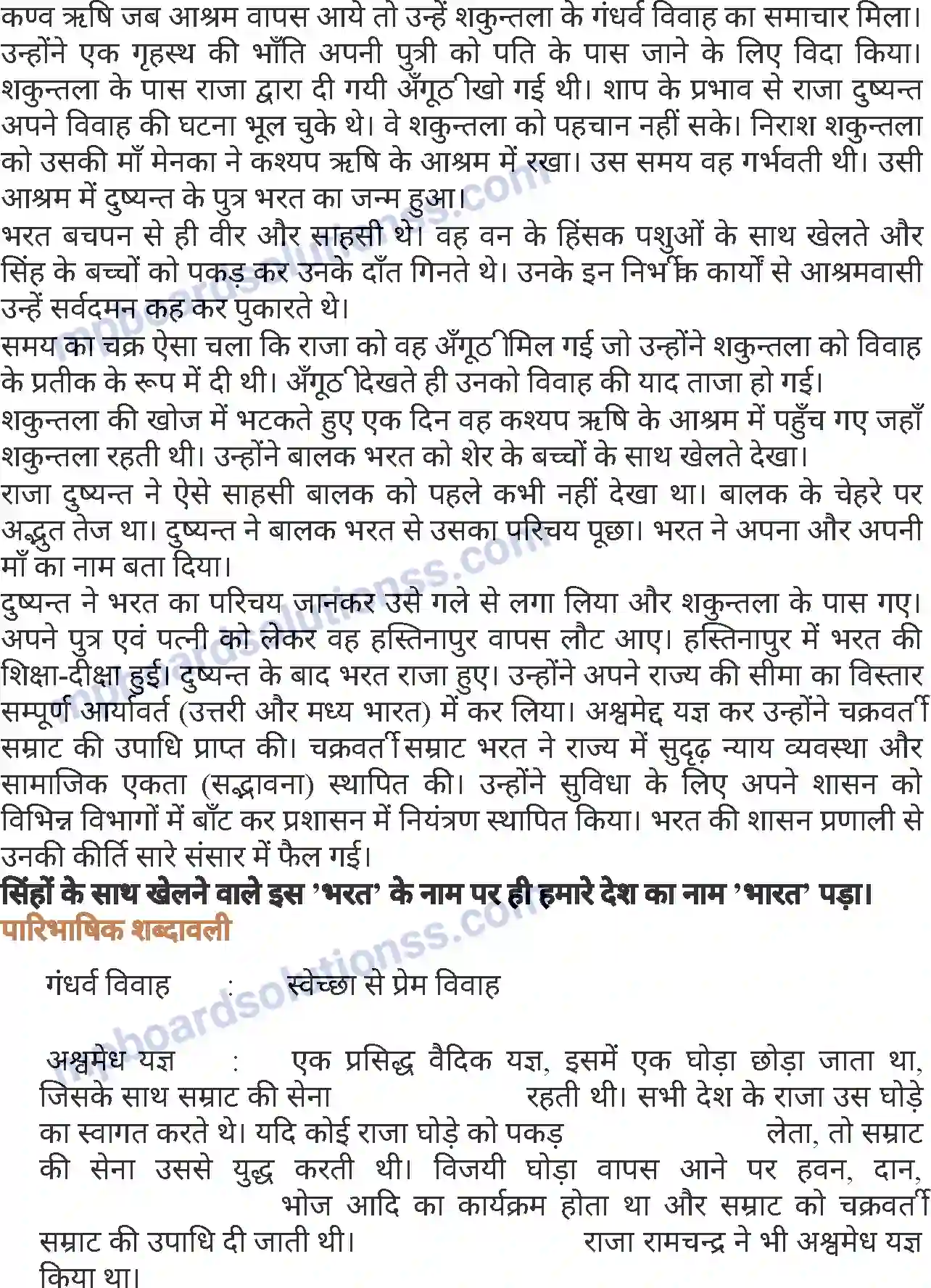 MP Board Book for Class 6 Hindi दुष्यंत पुत्र भरत Image 2