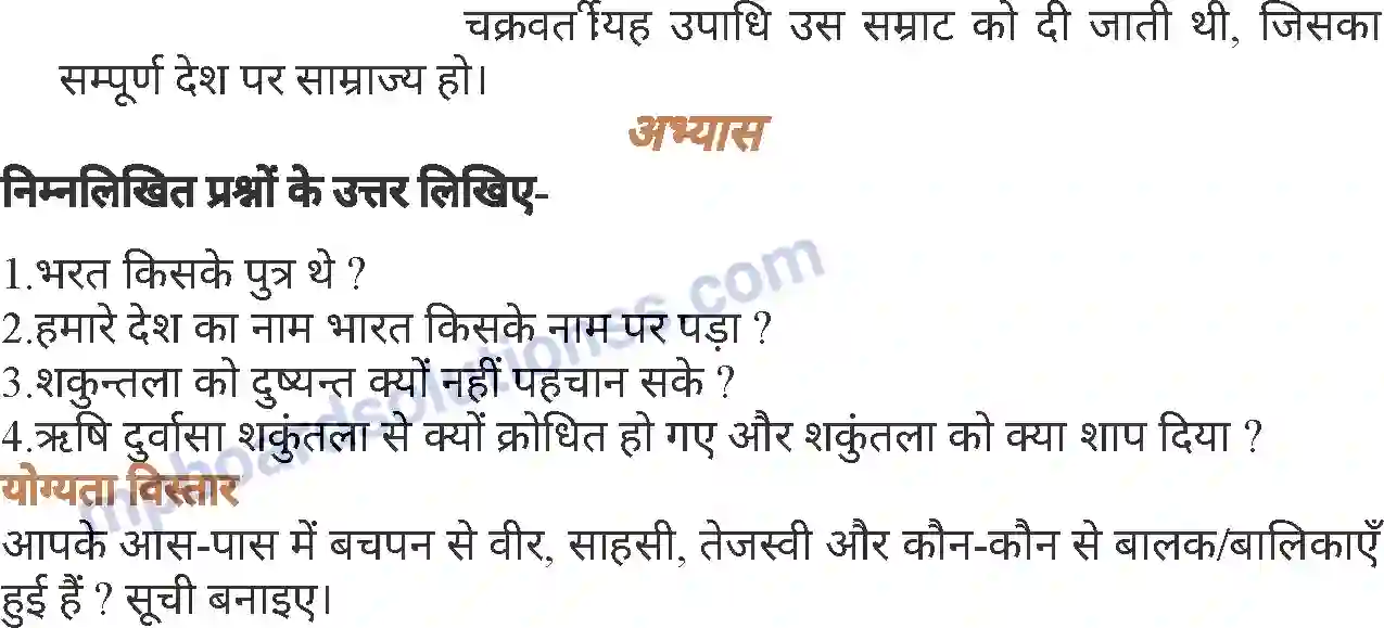 MP Board Book for Class 6 Hindi दुष्यंत पुत्र भरत Image 3