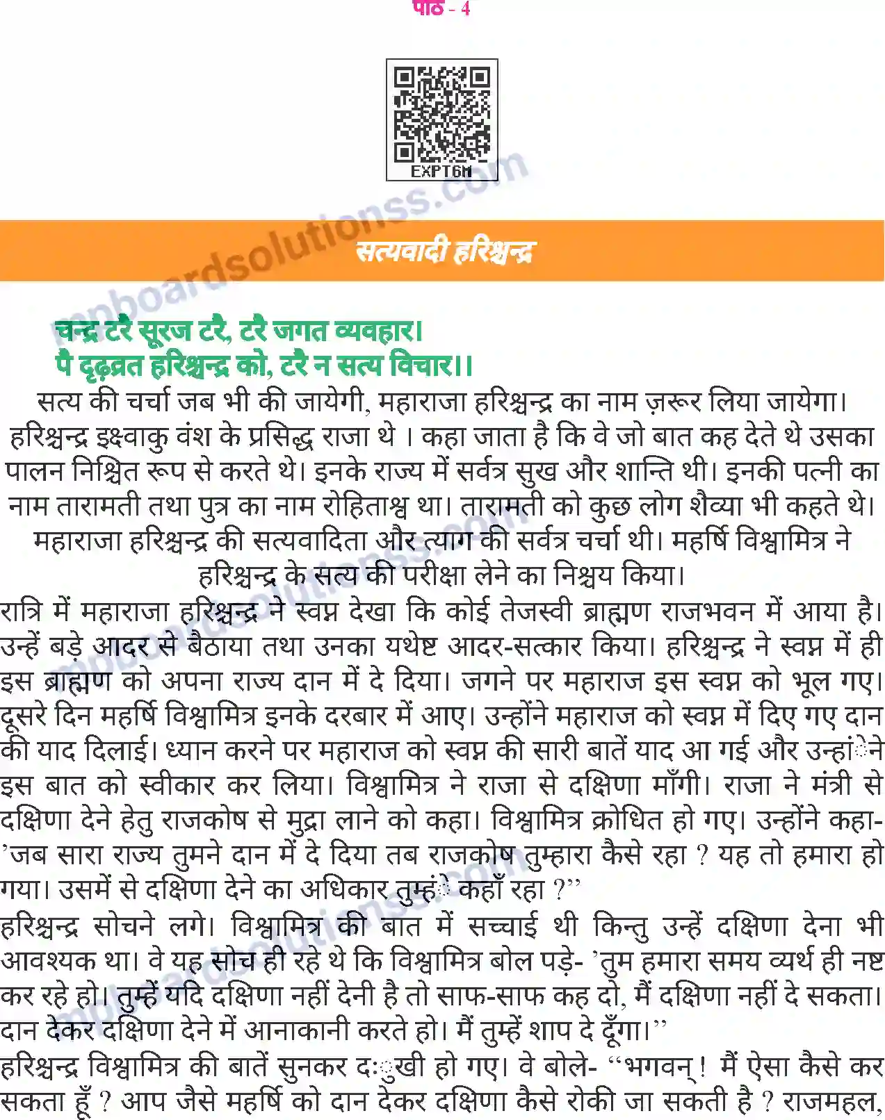 MP Board Book for Class 6 Hindi सत्यवादी हरिश्चंद्र Image 1