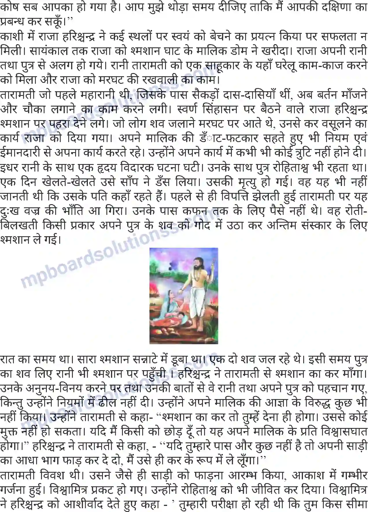 MP Board Book for Class 6 Hindi सत्यवादी हरिश्चंद्र Image 2