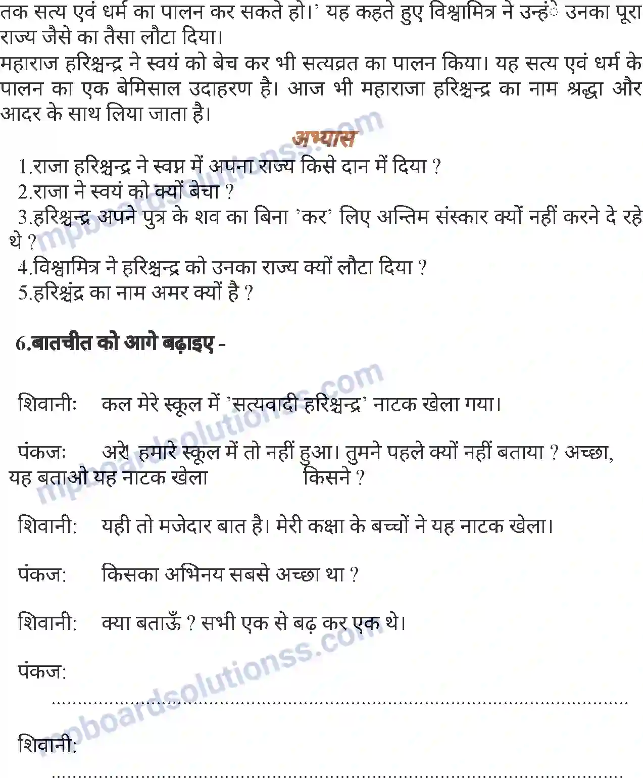 MP Board Book for Class 6 Hindi सत्यवादी हरिश्चंद्र Image 3