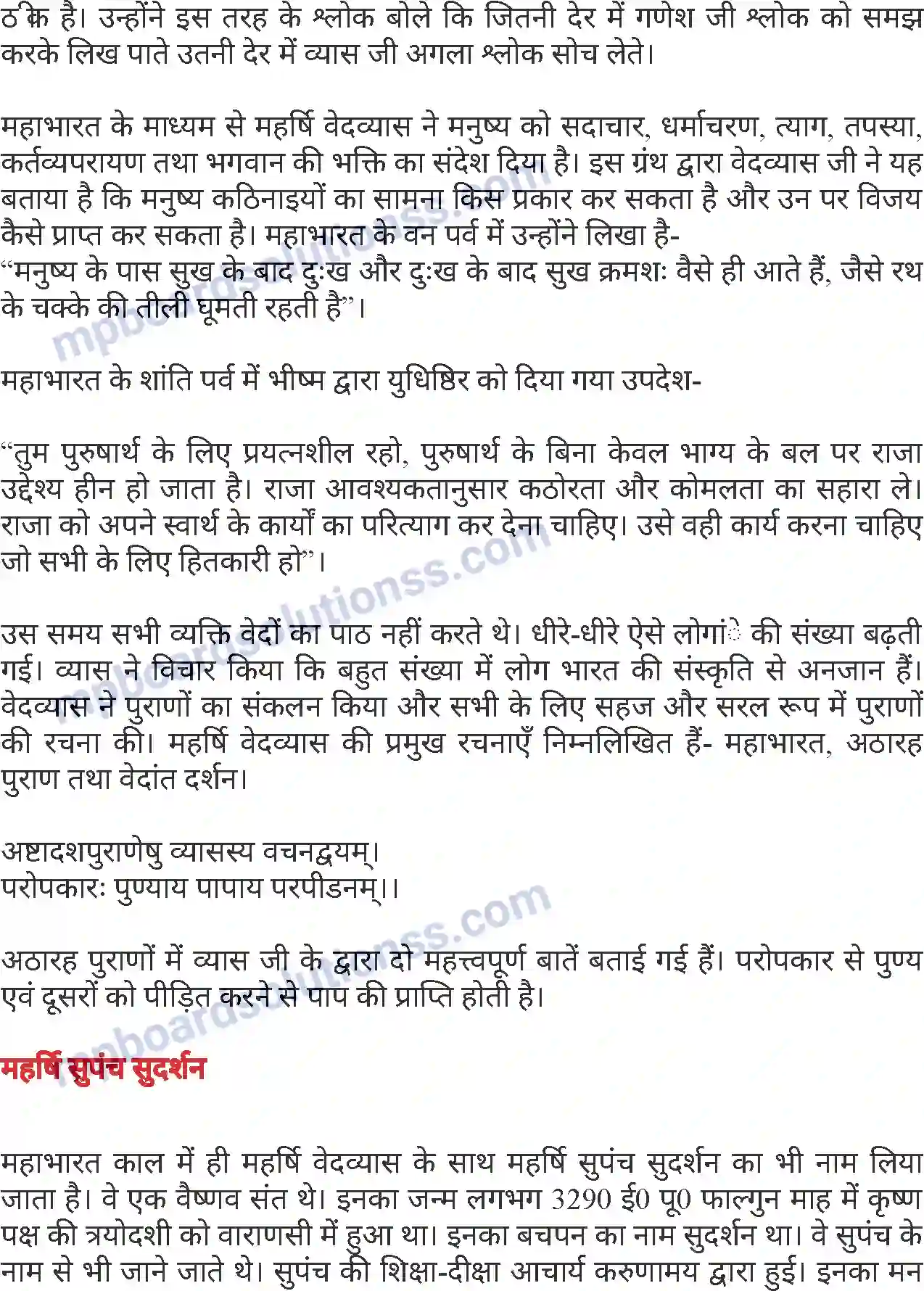 MP Board Book for Class 6 Hindi महाभारत काल के महर्षि Image 2