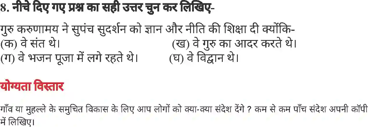 MP Board Book for Class 6 Hindi महाभारत काल के महर्षि Image 4