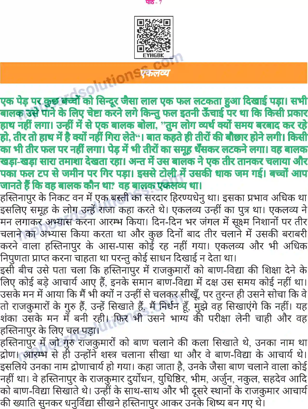 MP Board Book for Class 6 Hindi एकलव्य Image 1