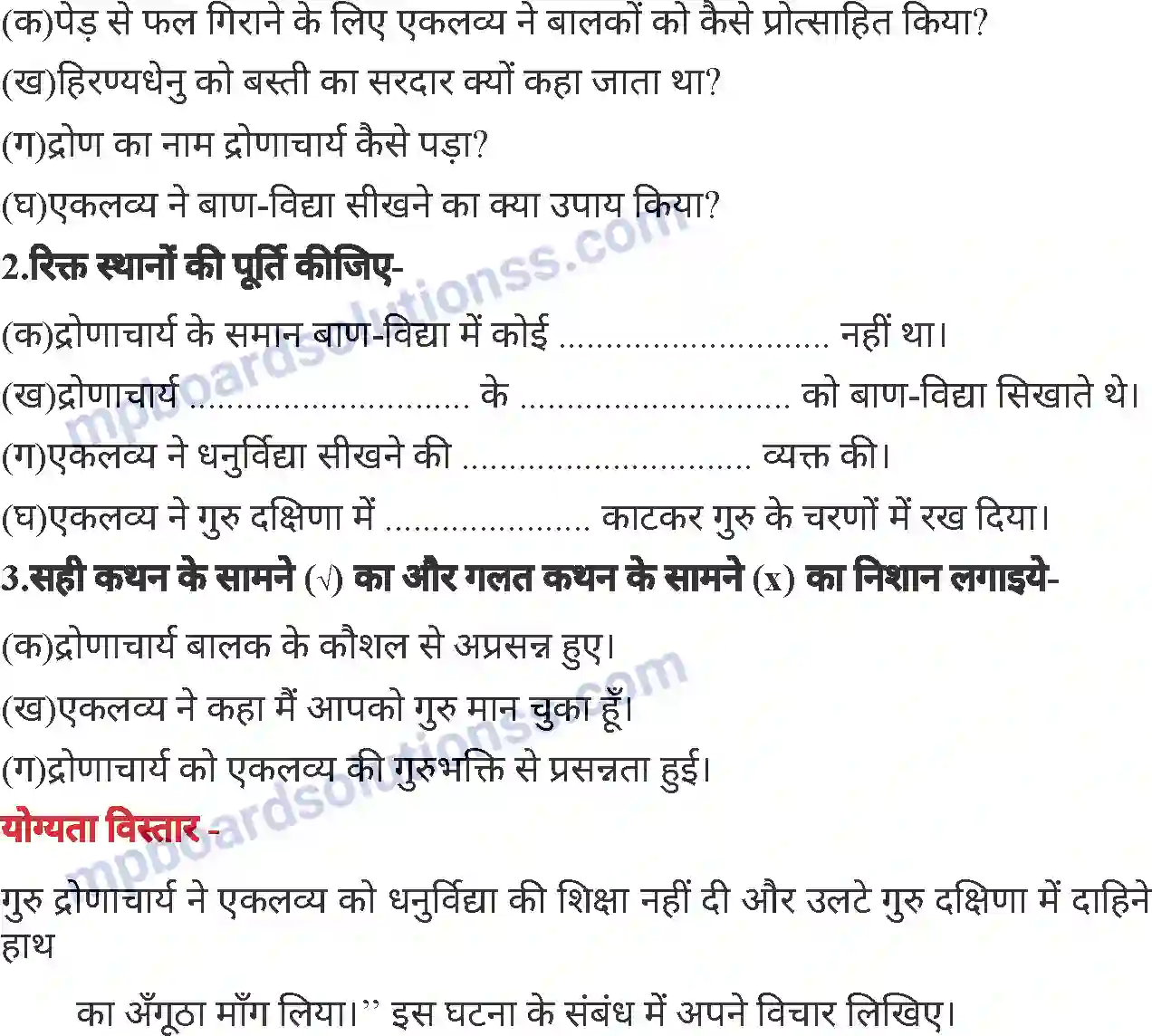 MP Board Book for Class 6 Hindi एकलव्य Image 4