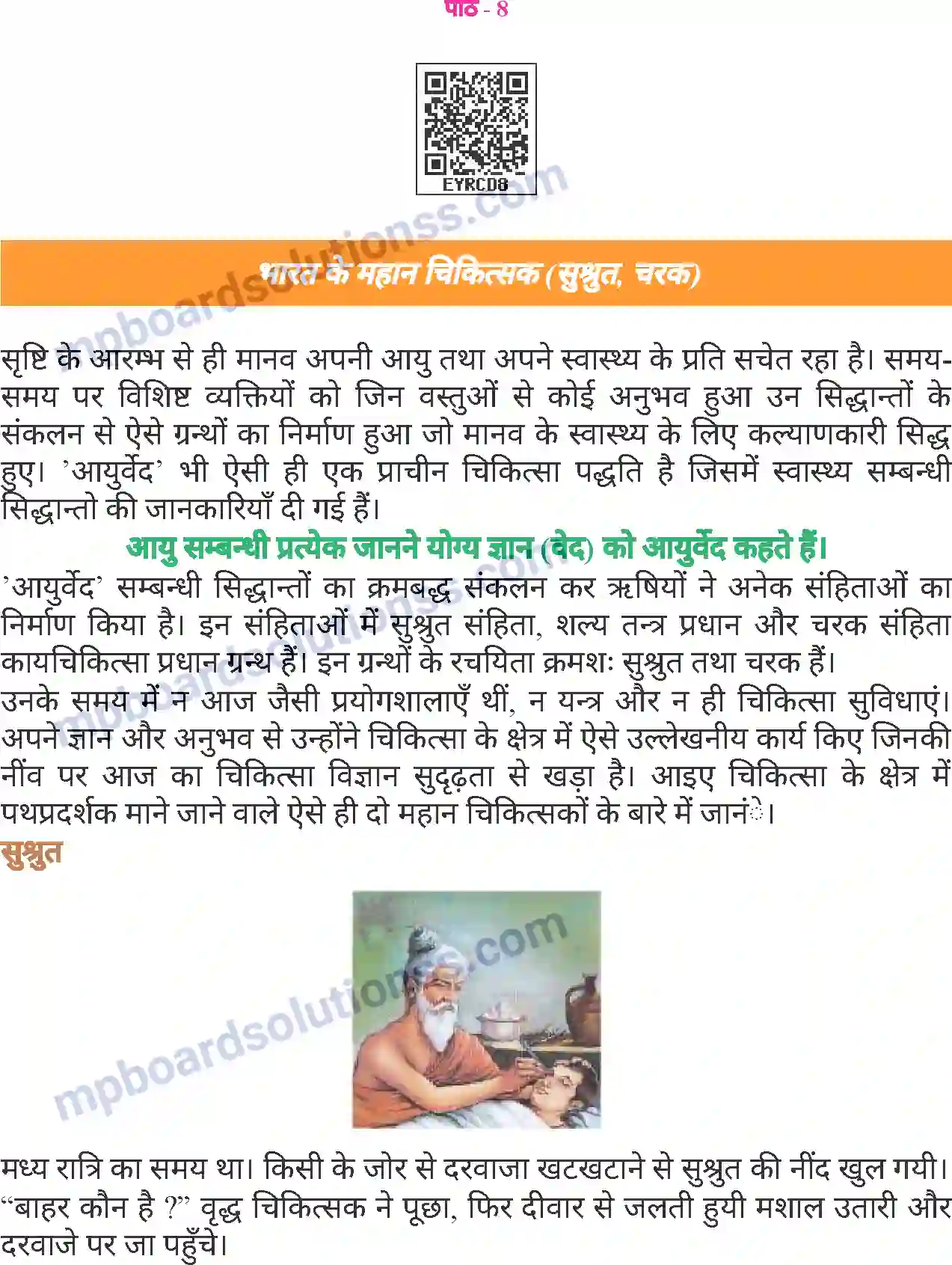 MP Board Book for Class 6 Hindi भारत के महान चिकित्सक सुश्रुत, चरक) Image 1