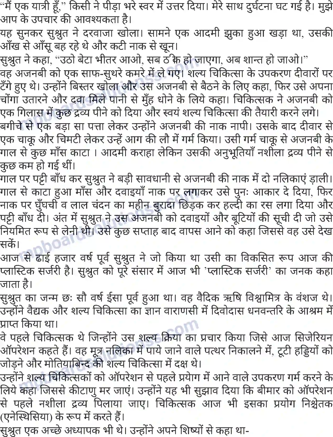 MP Board Book for Class 6 Hindi भारत के महान चिकित्सक सुश्रुत, चरक) Image 2