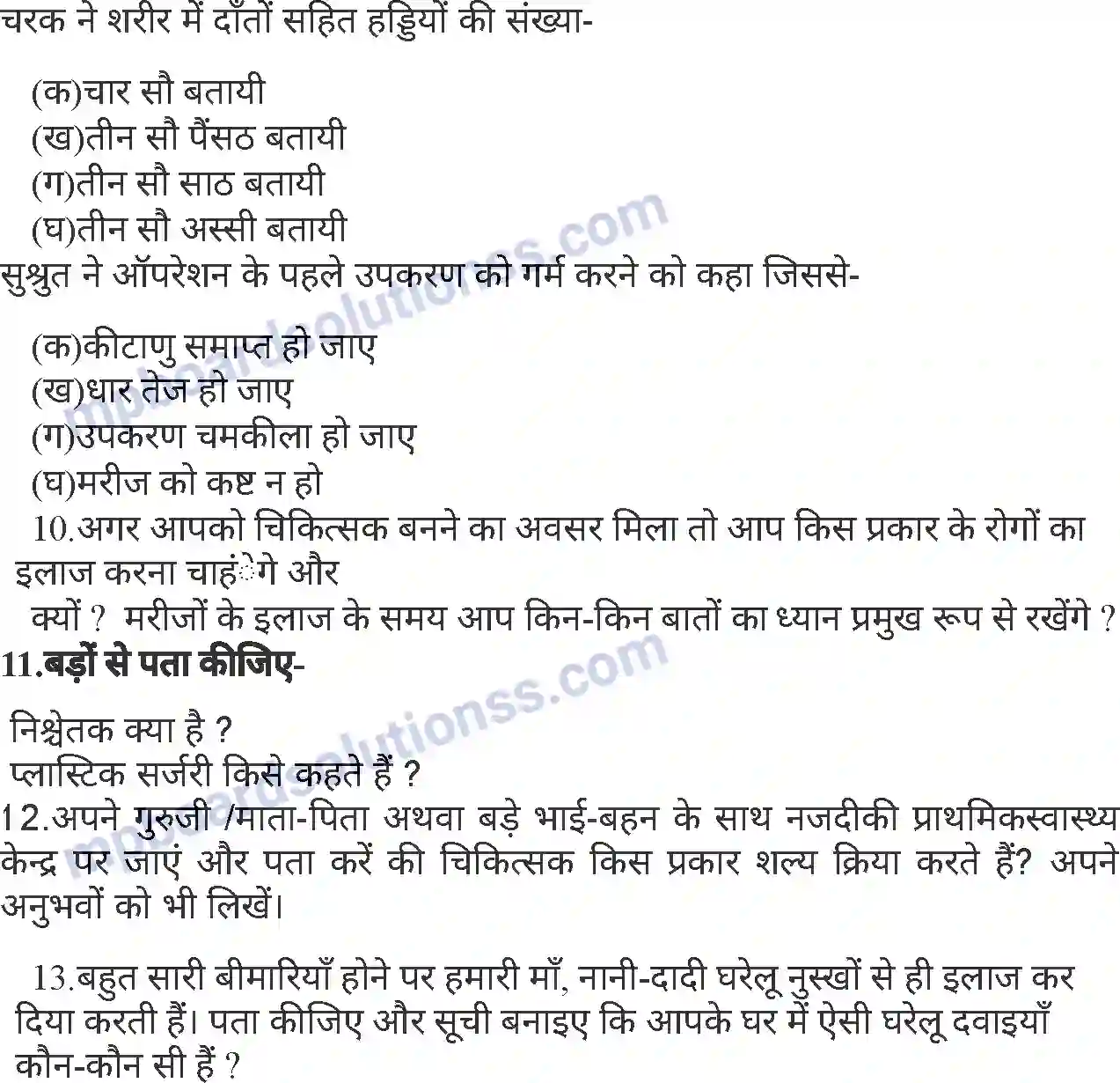 MP Board Book for Class 6 Hindi भारत के महान चिकित्सक सुश्रुत, चरक) Image 5