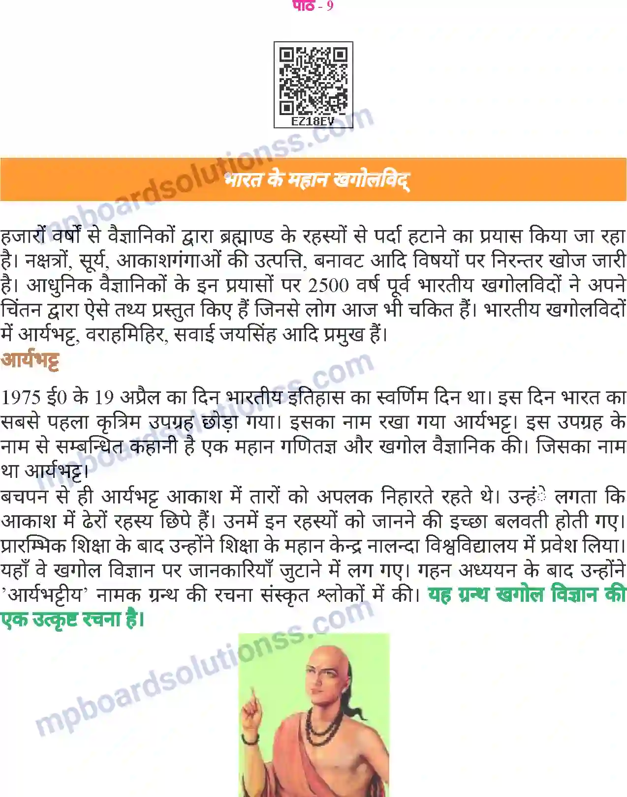 MP Board Book for Class 6 Hindi भारत के महान खगोलविद Image 1
