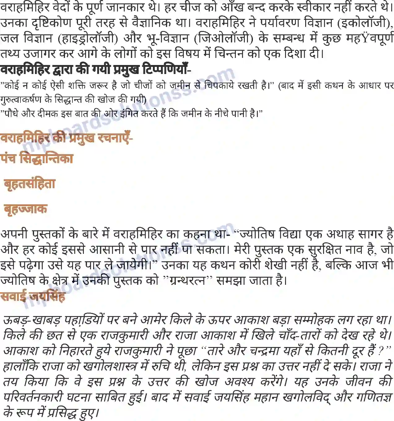 MP Board Book for Class 6 Hindi भारत के महान खगोलविद Image 3