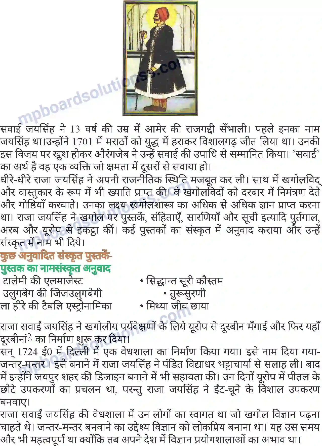 MP Board Book for Class 6 Hindi भारत के महान खगोलविद Image 4