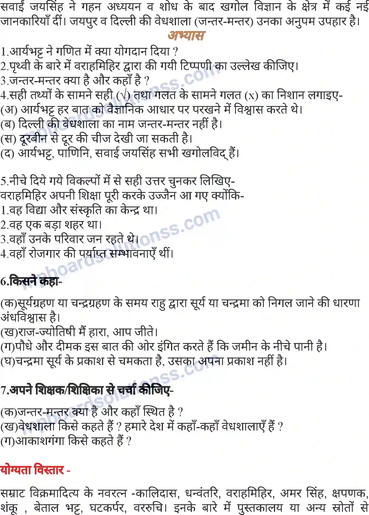 MP Board Book for Class 6 Hindi भारत के महान खगोलविद Image 5