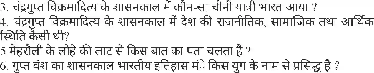 MP Board Book for Class 6 Hindi चन्द्रगुप्त विक्रमादित्य Image 3