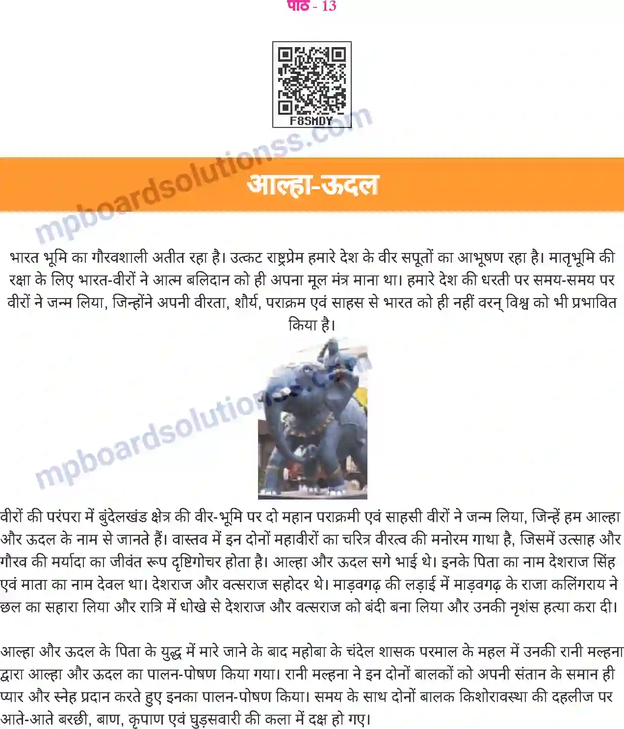 MP Board Book for Class 6 Hindi आल्हा ऊदल Image 1