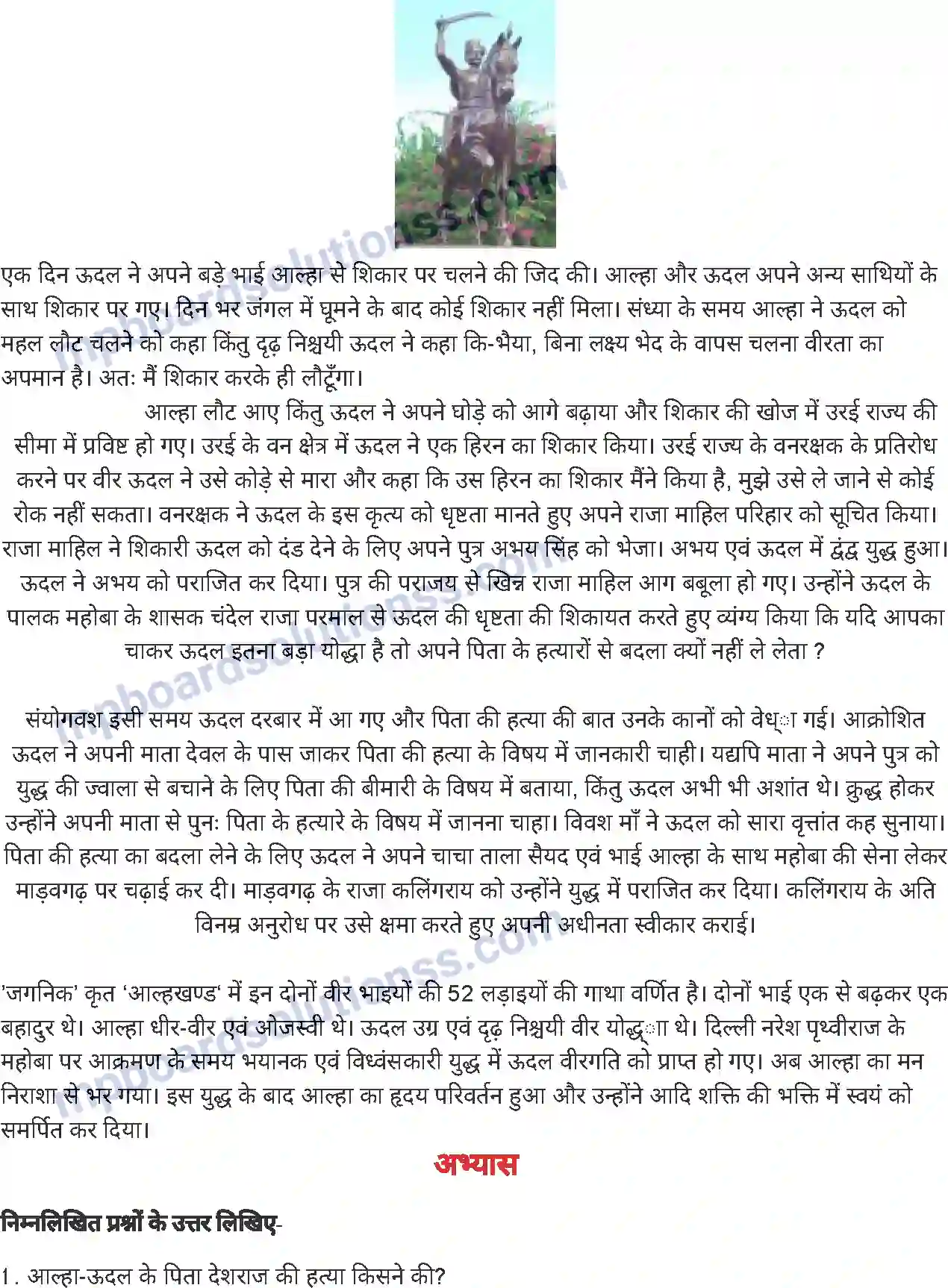 MP Board Book for Class 6 Hindi आल्हा ऊदल Image 2