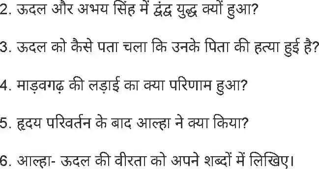 MP Board Book for Class 6 Hindi आल्हा ऊदल Image 3