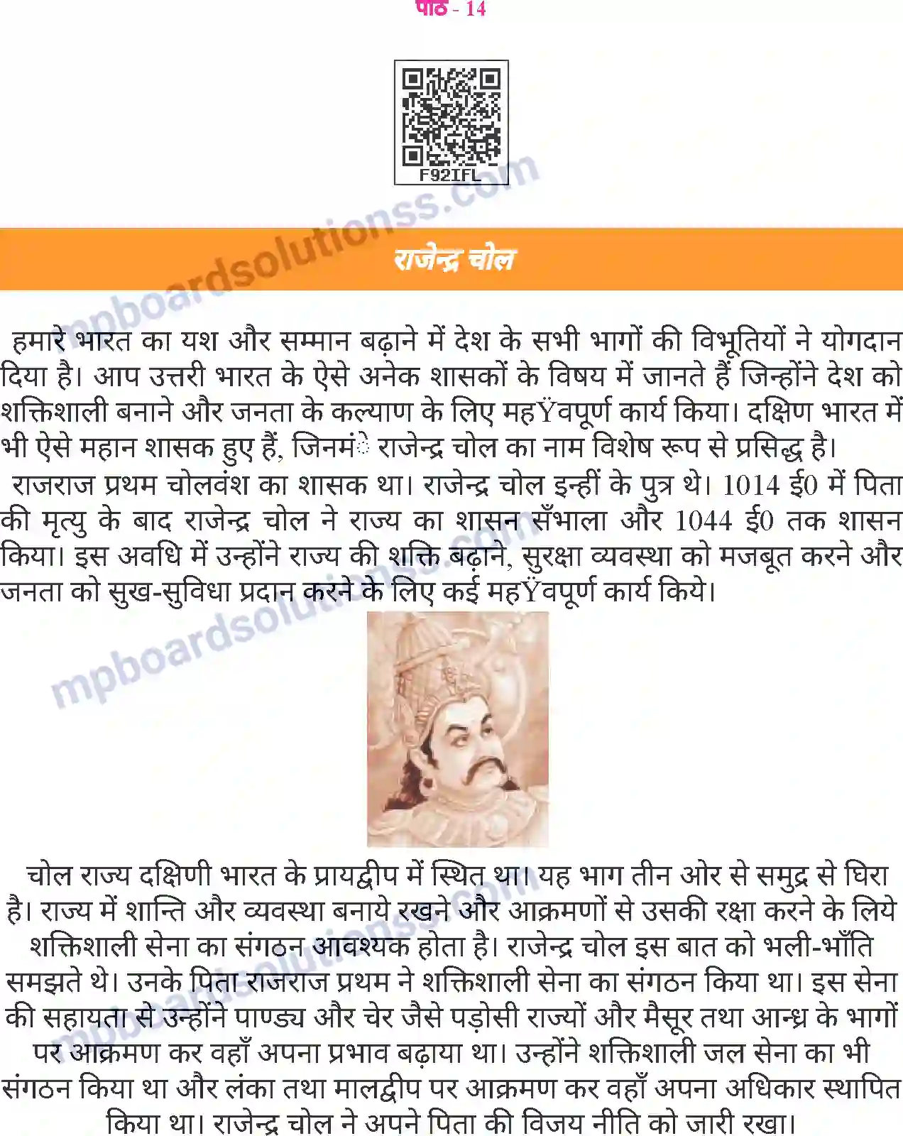MP Board Book for Class 6 Hindi राजेन्द्र चोल Image 1