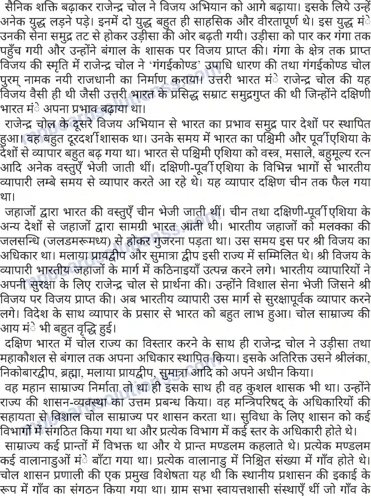 MP Board Book for Class 6 Hindi राजेन्द्र चोल Image 2