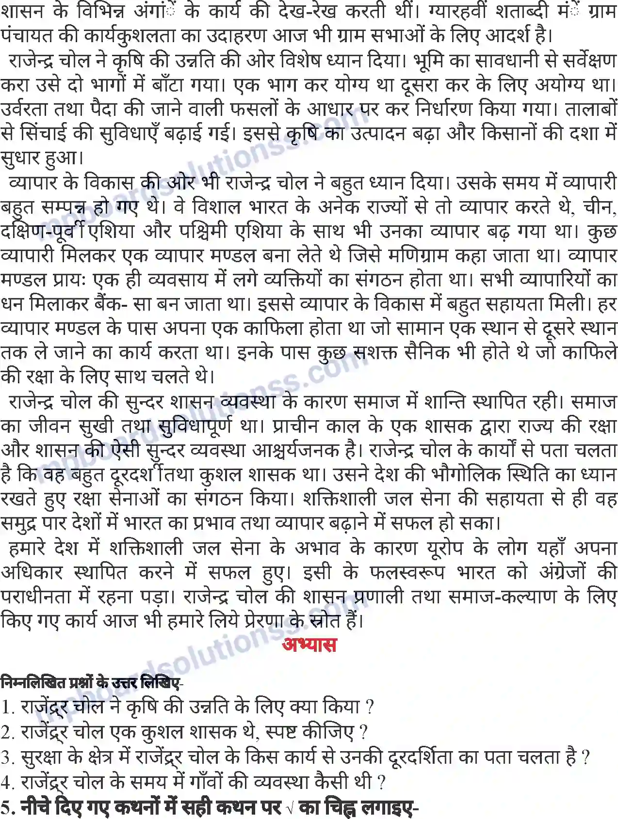 MP Board Book for Class 6 Hindi राजेन्द्र चोल Image 3