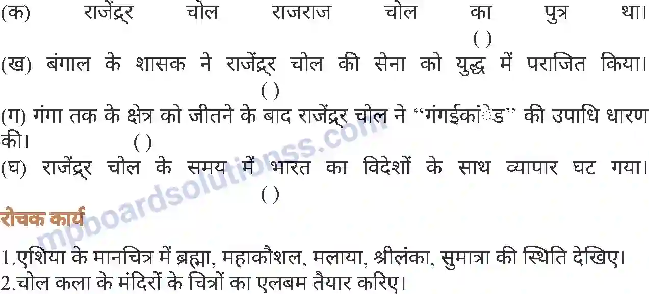 MP Board Book for Class 6 Hindi राजेन्द्र चोल Image 4