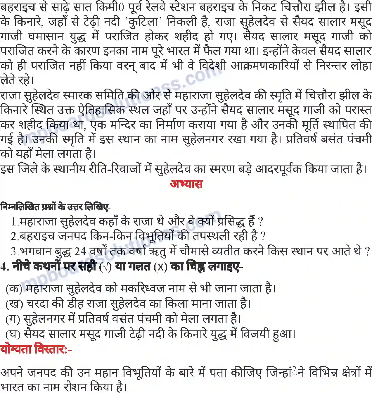 MP Board Book for Class 6 Hindi महाराजा सुलेहदेव Image 2