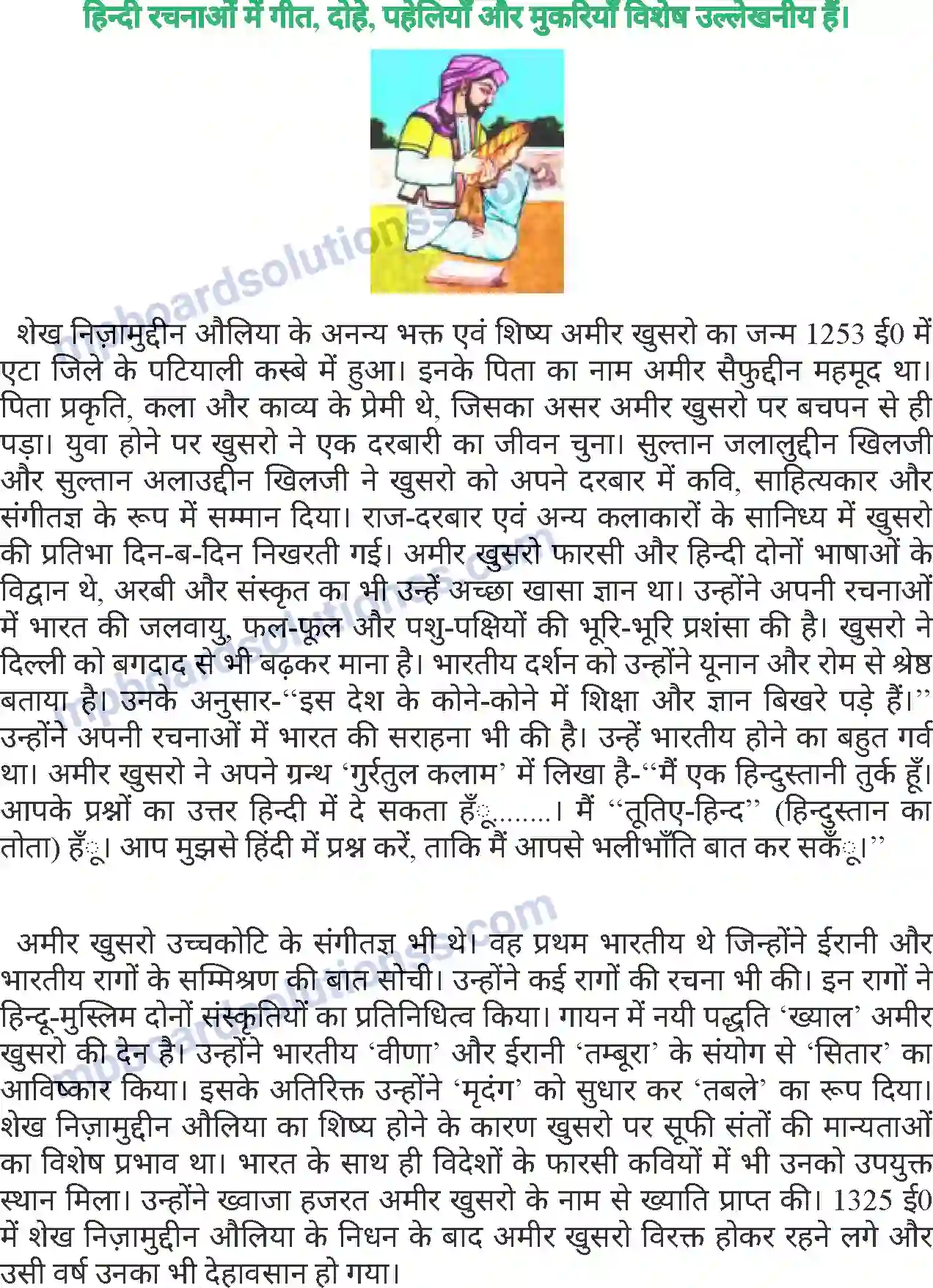 MP Board Book for Class 6 Hindi सूफी संत - निजामुद्दीन और अमीर खुसरो Image 3